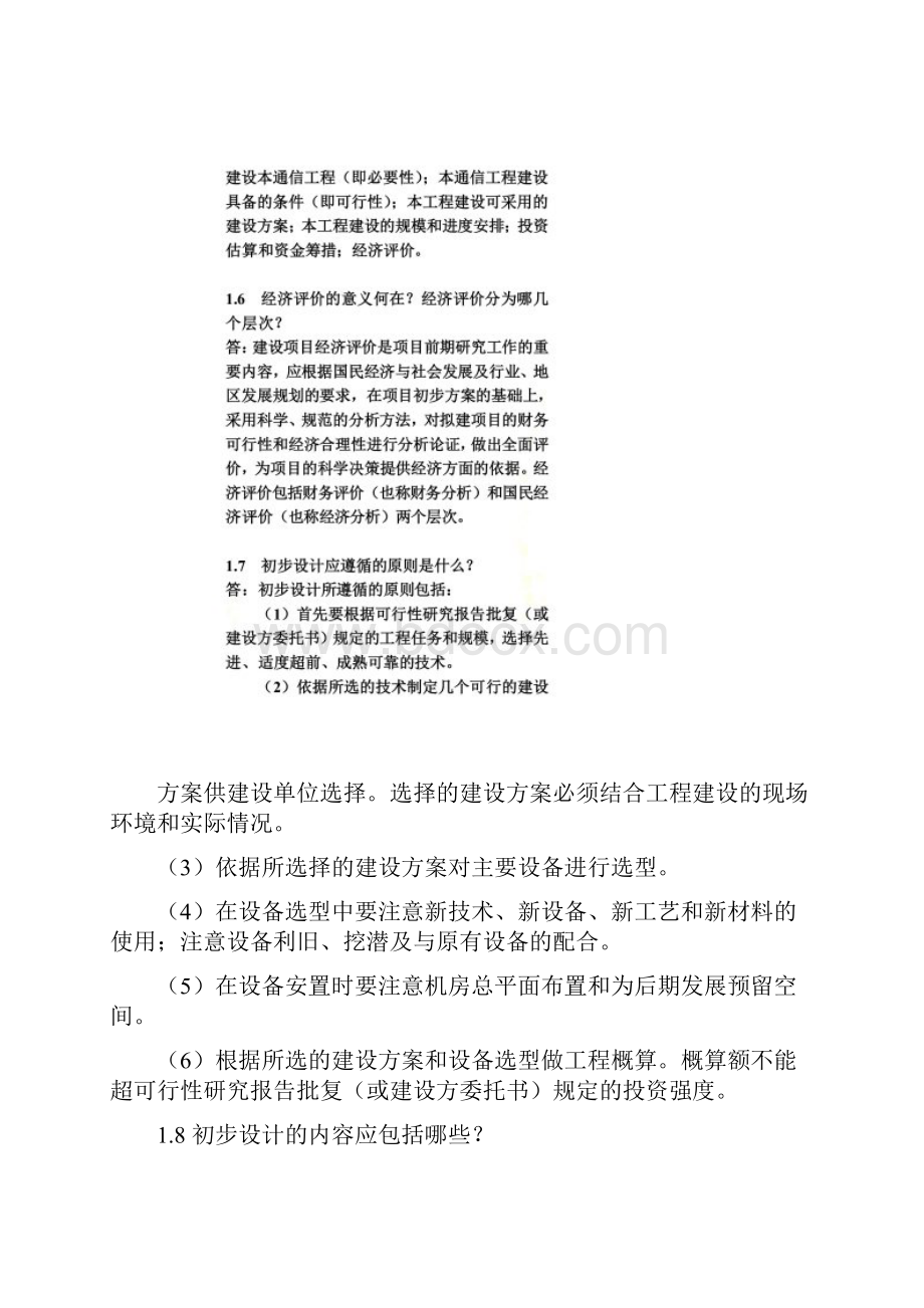 《通信工程设计》思考题参考答案.docx_第3页