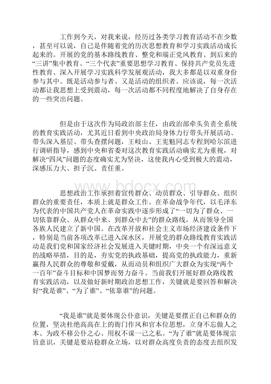 司法局群众路线教育实践活动心得体会3篇.docx_第3页