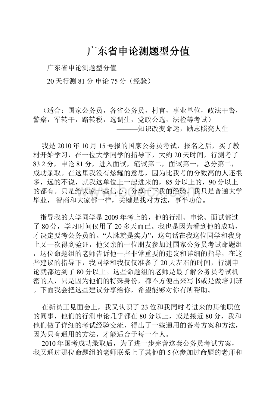 广东省申论测题型分值.docx_第1页