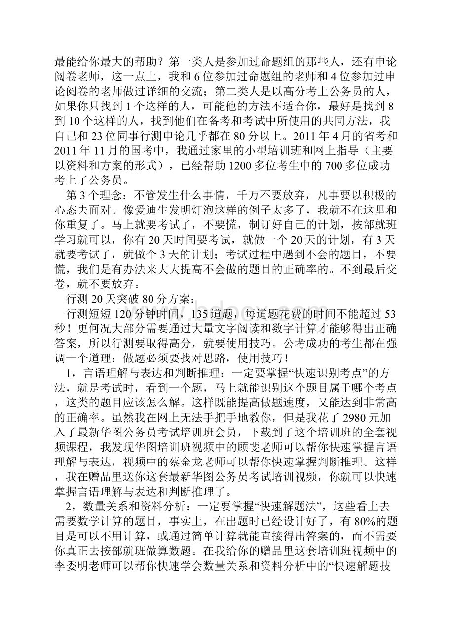 广东省申论测题型分值.docx_第3页