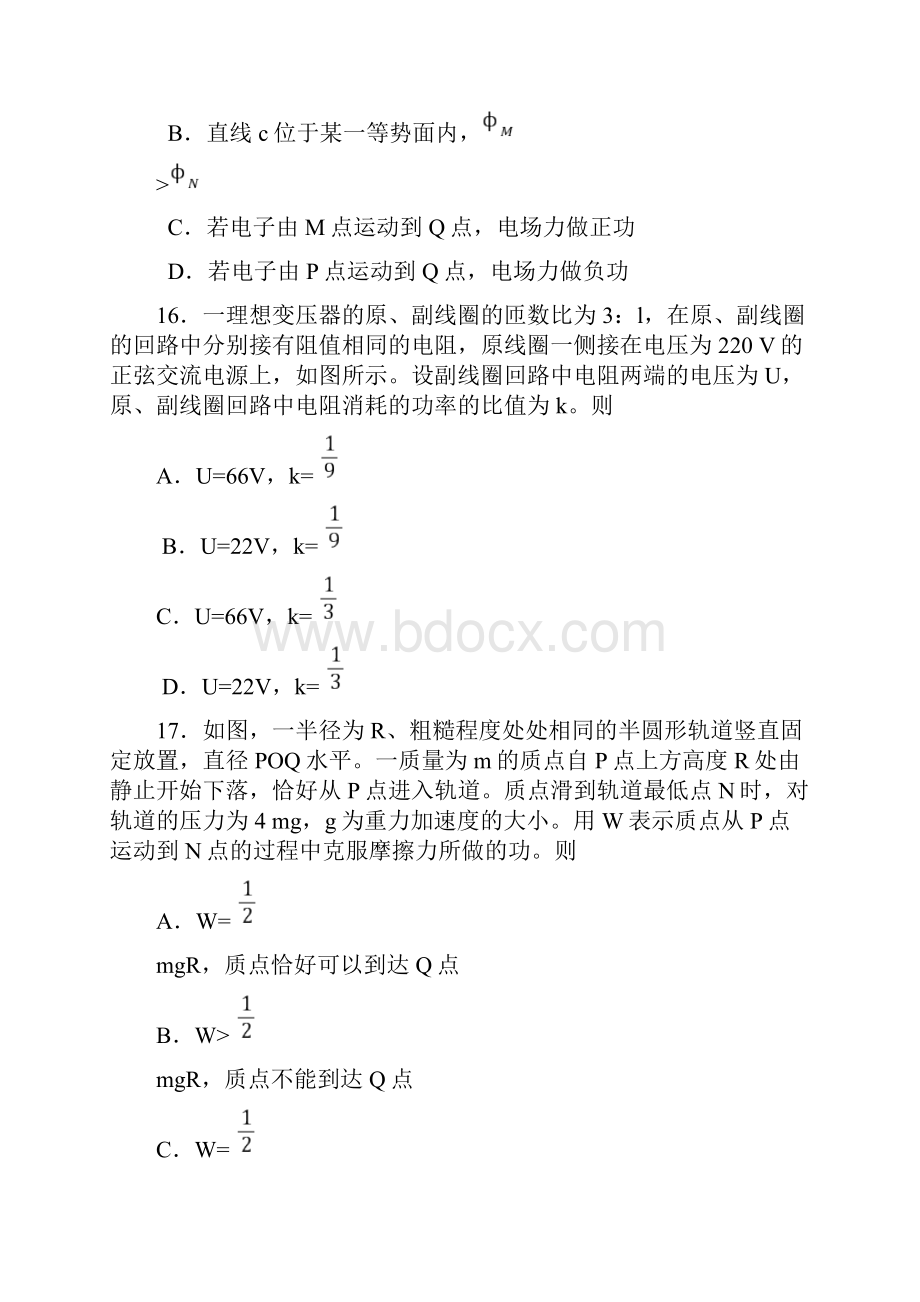 河南省高考物理试题与答案.docx_第2页