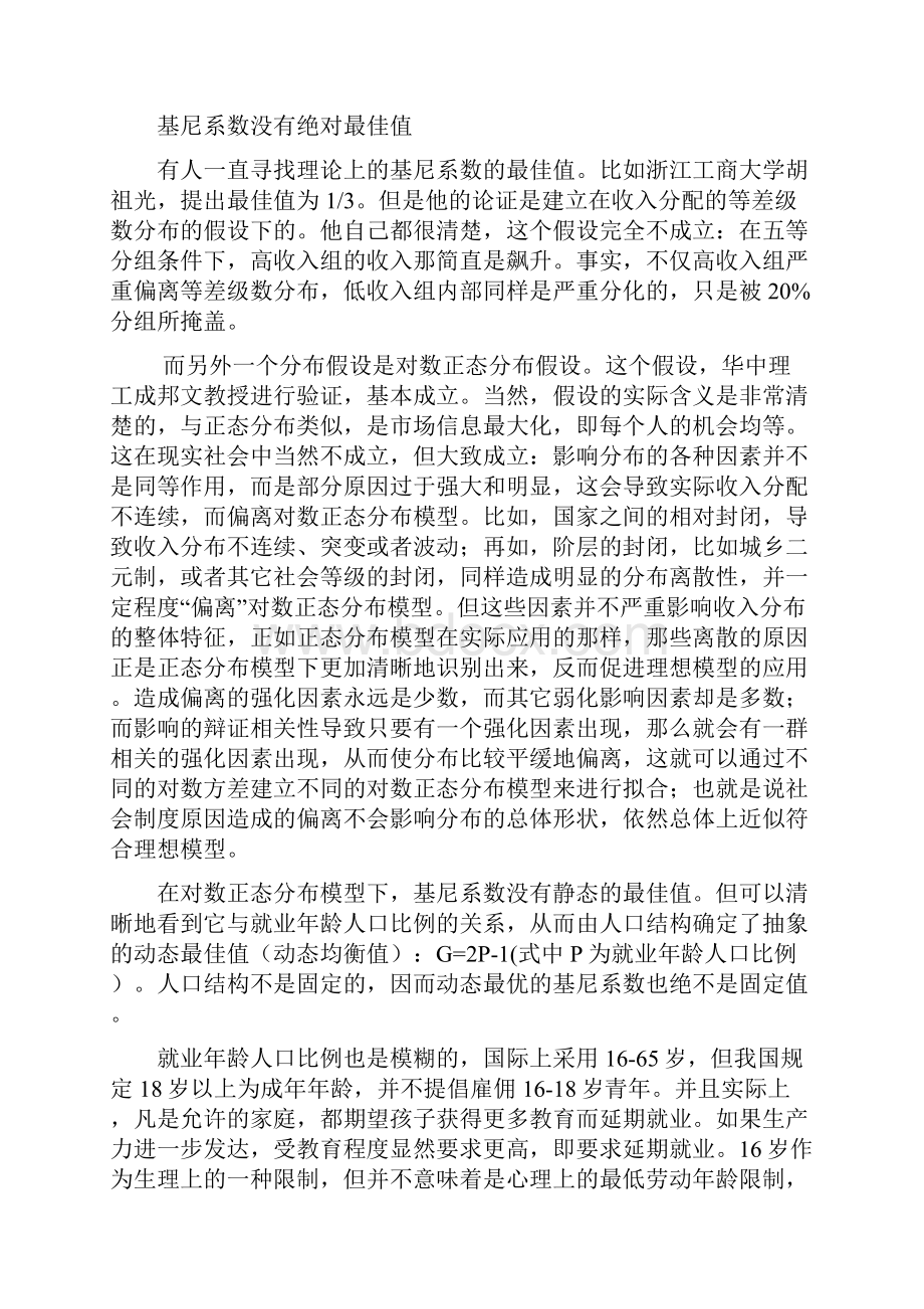 基尼系数的经济学含义综述Word格式.docx_第3页