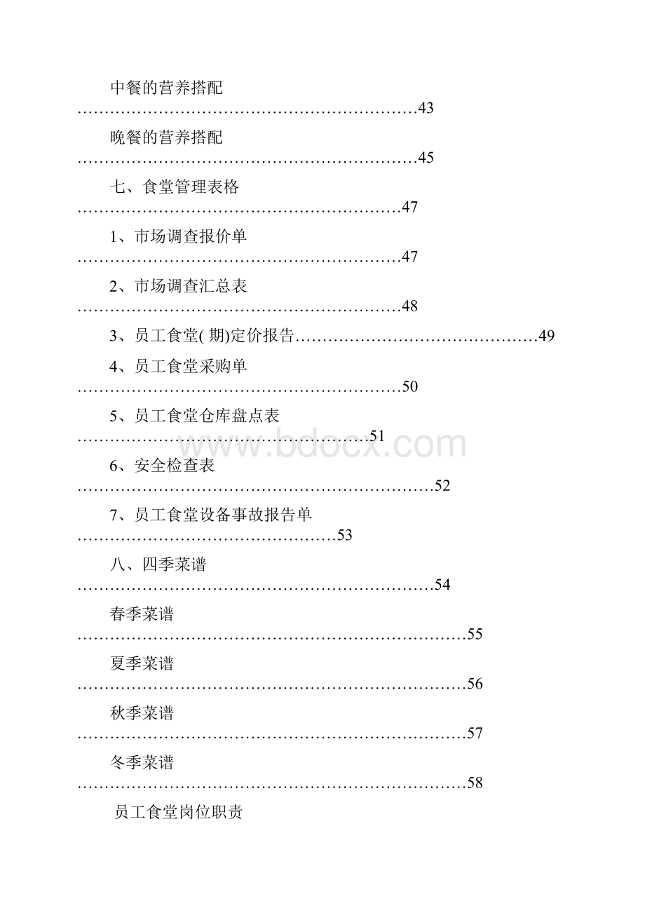 食堂管理手册.docx_第3页