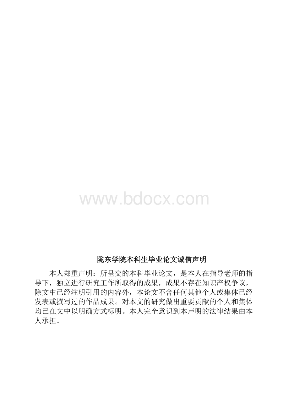 四稿论现代秘书的信息素养.docx_第3页