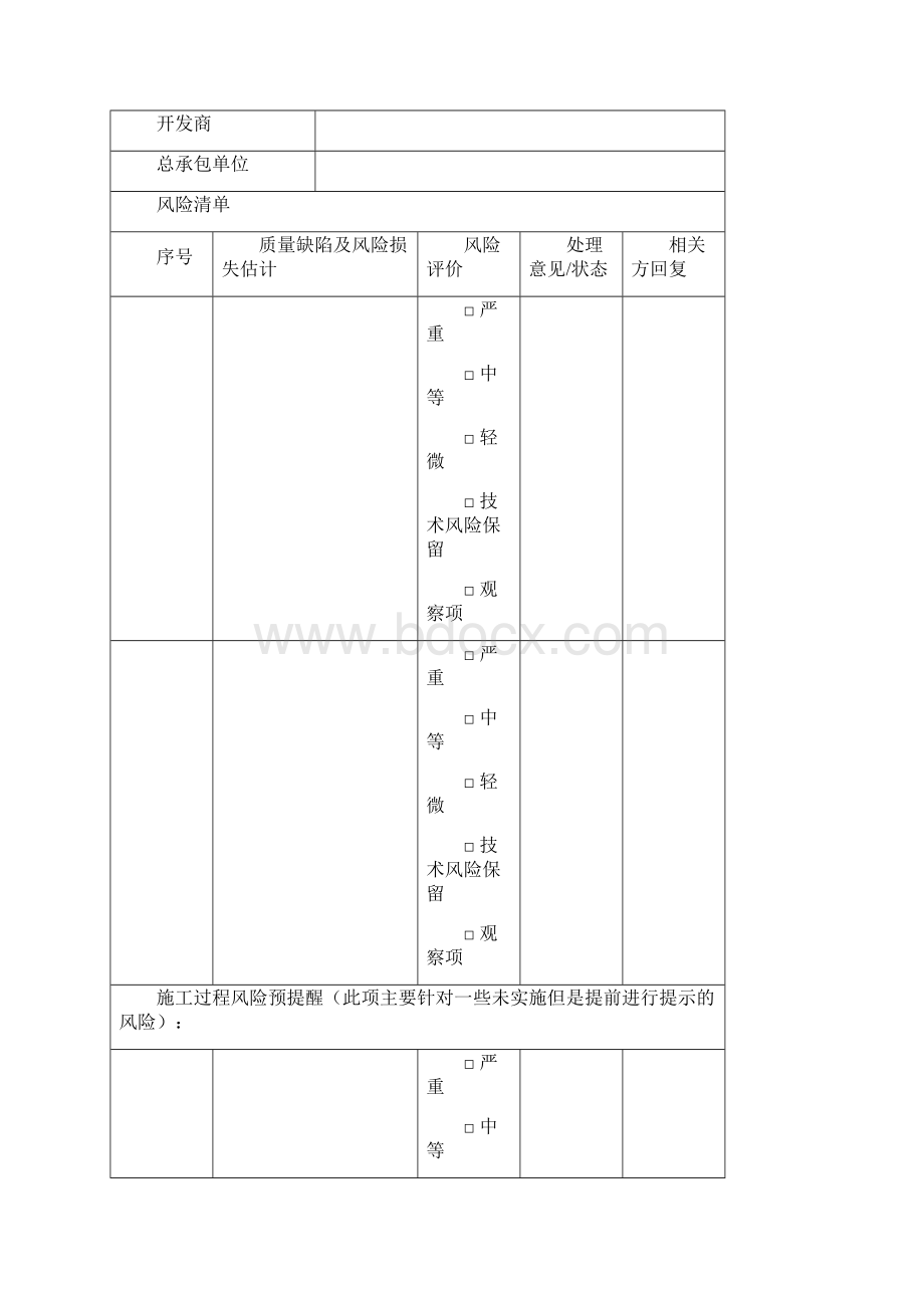 整理质量缺陷罚款单.docx_第2页