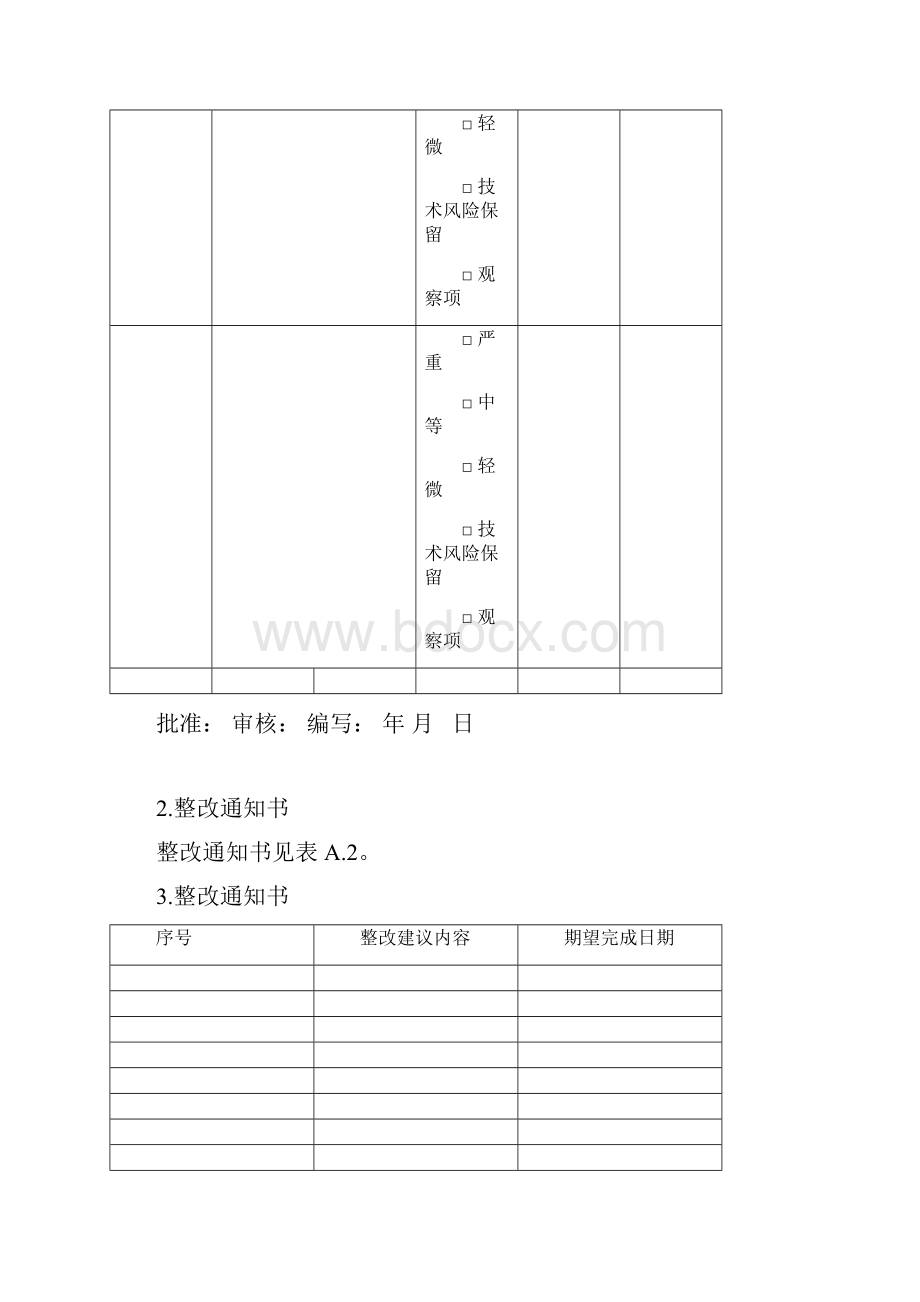 整理质量缺陷罚款单.docx_第3页