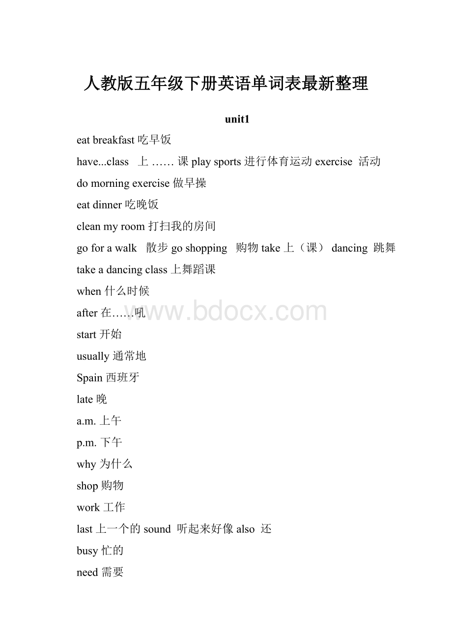 人教版五年级下册英语单词表最新整理.docx