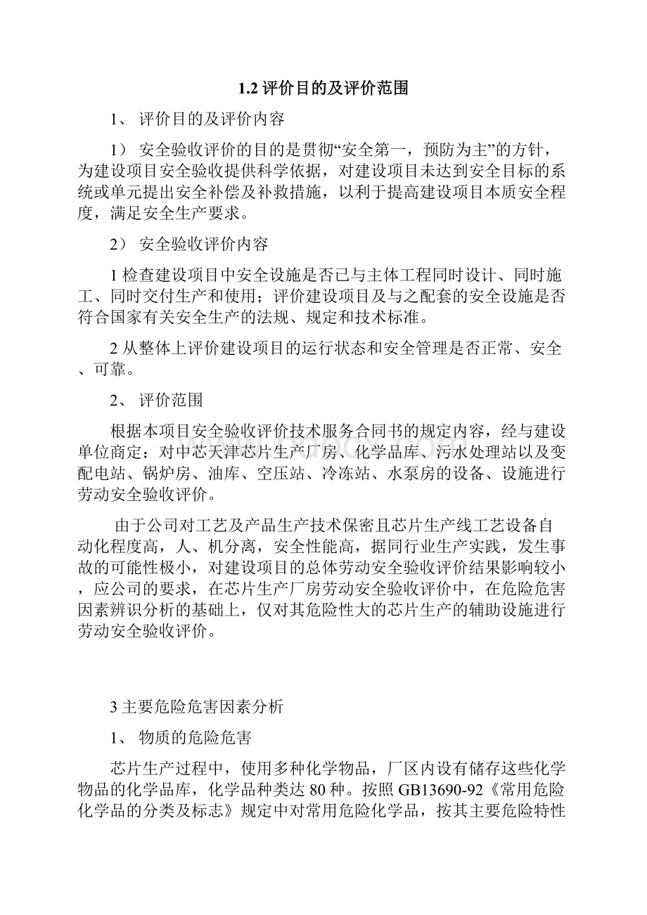 安全验收评价报告.docx_第2页