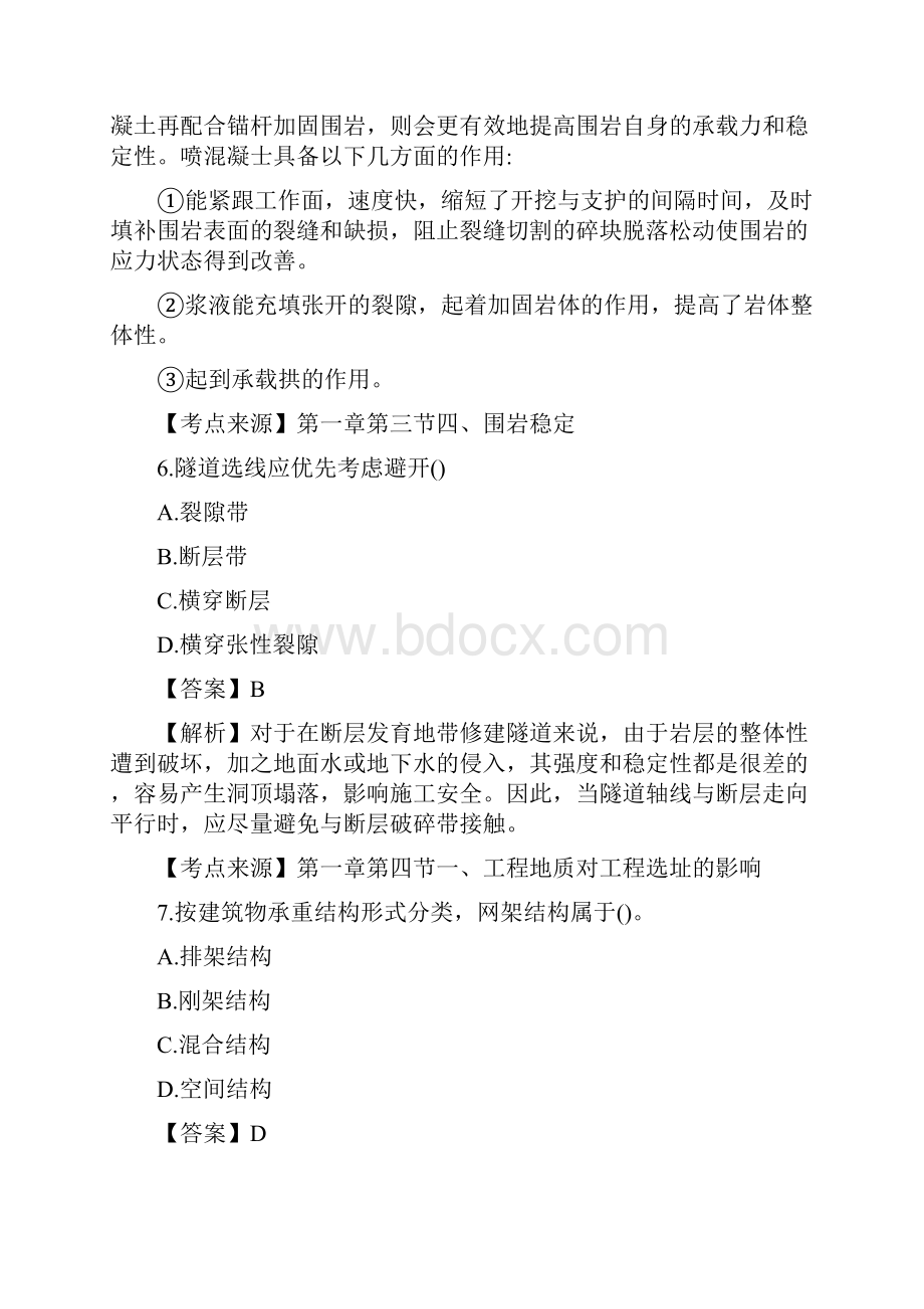 一级造价工程师考试土建计量真题及答案.docx_第3页