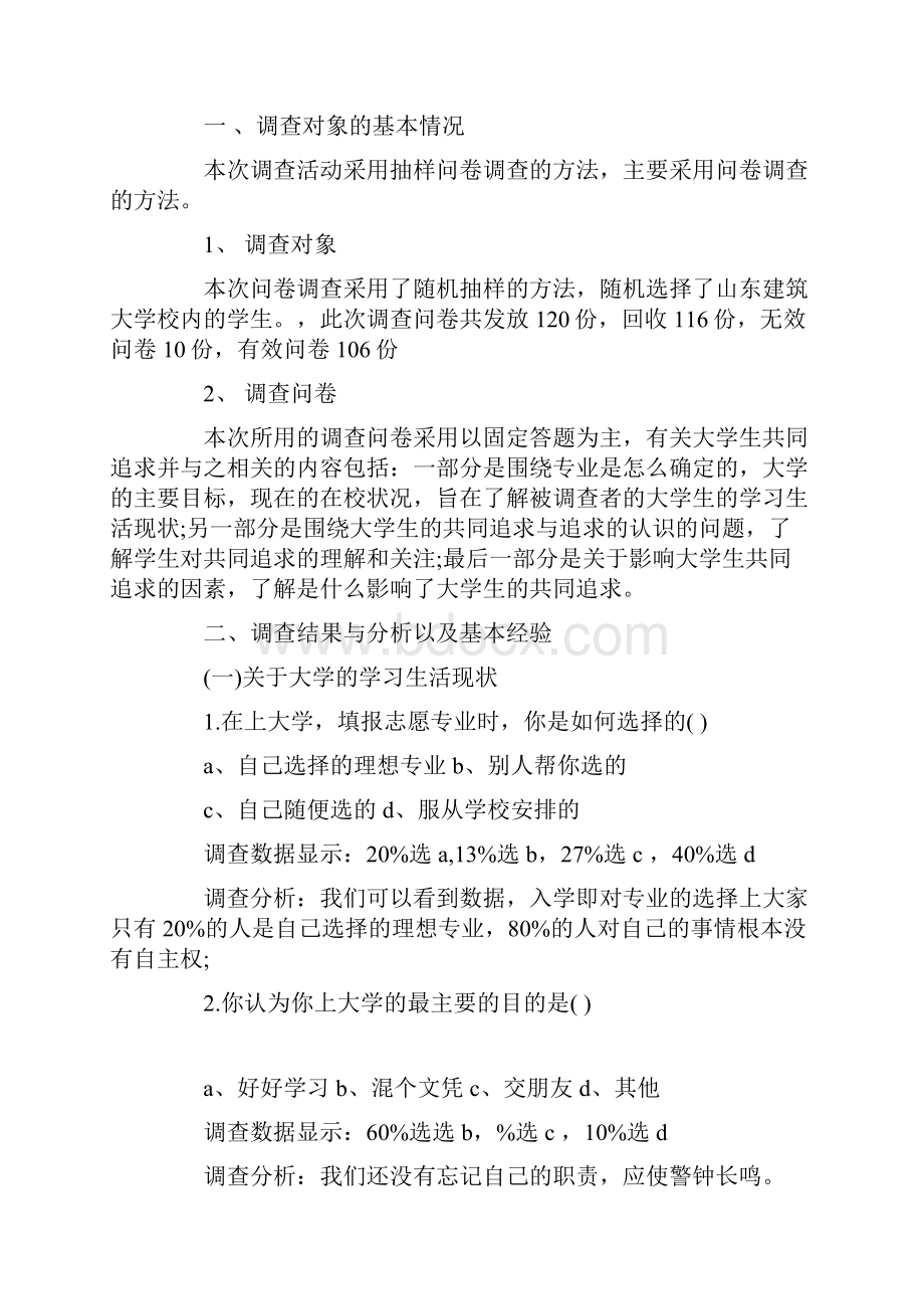 毛概调研汇报格式.docx_第2页