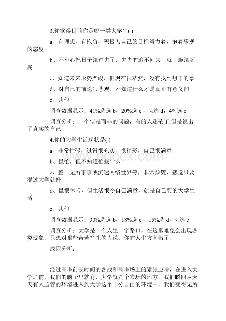 毛概调研汇报格式.docx_第3页