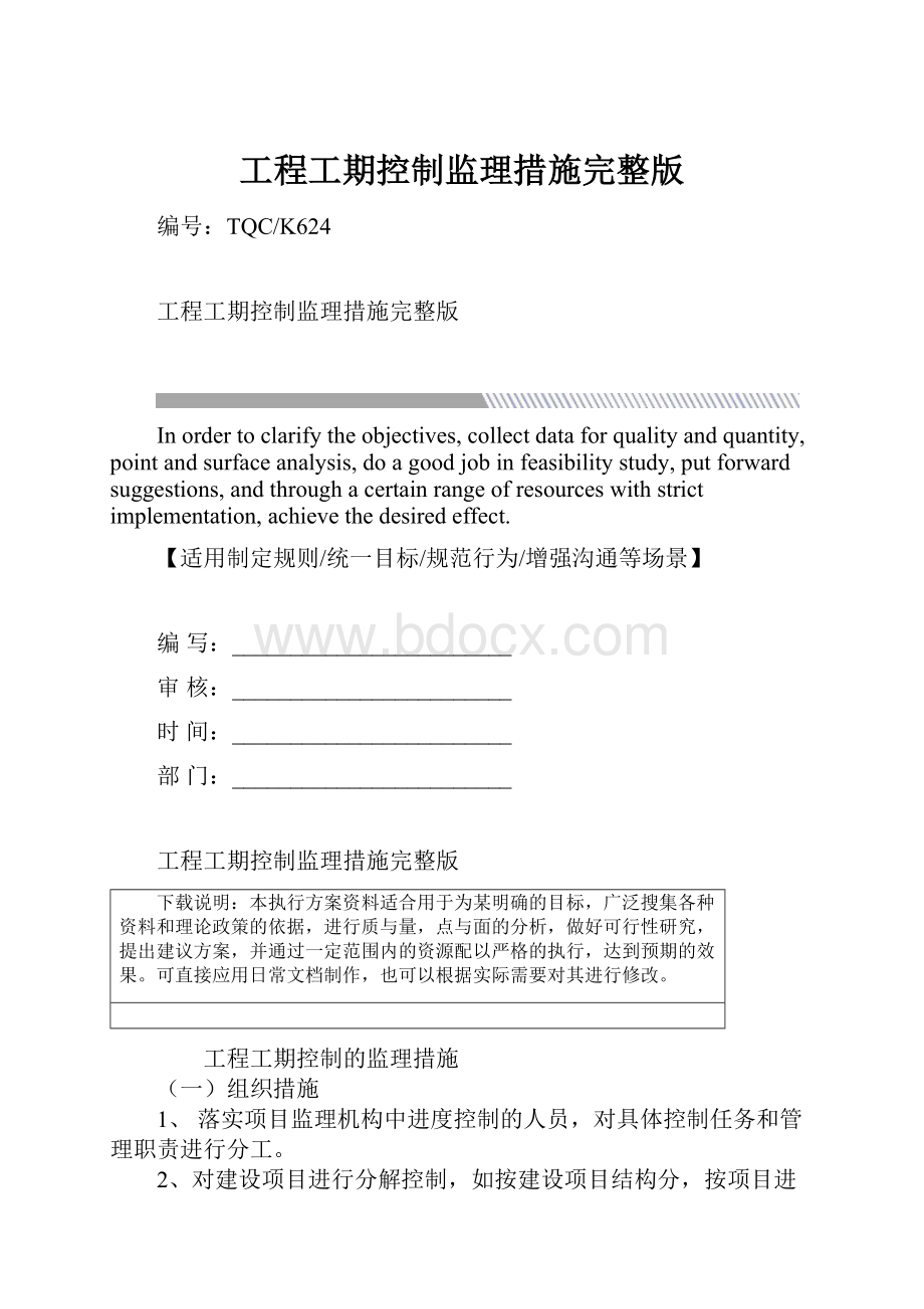 工程工期控制监理措施完整版.docx_第1页