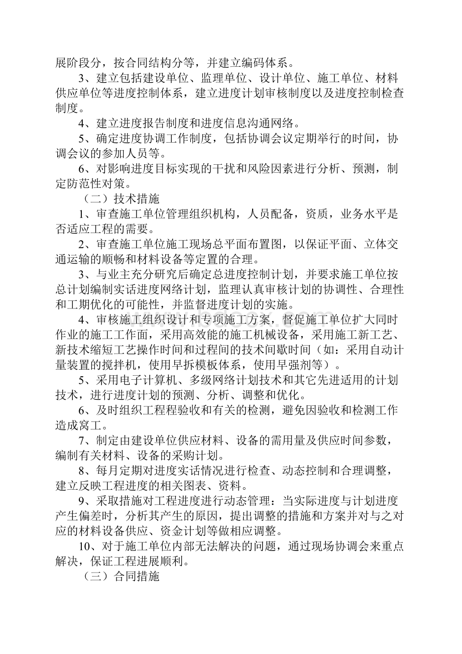 工程工期控制监理措施完整版.docx_第2页