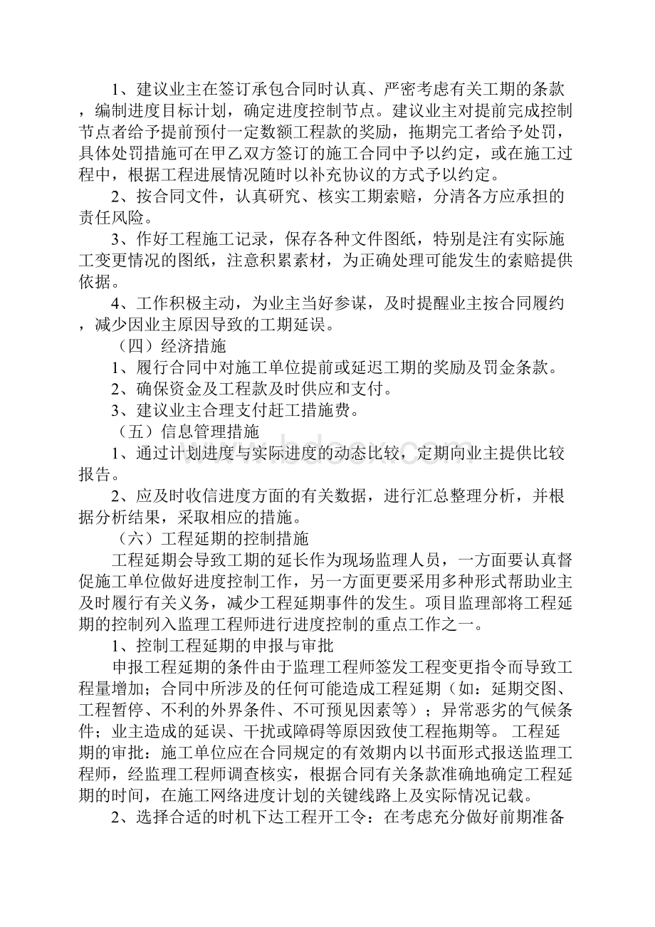 工程工期控制监理措施完整版.docx_第3页