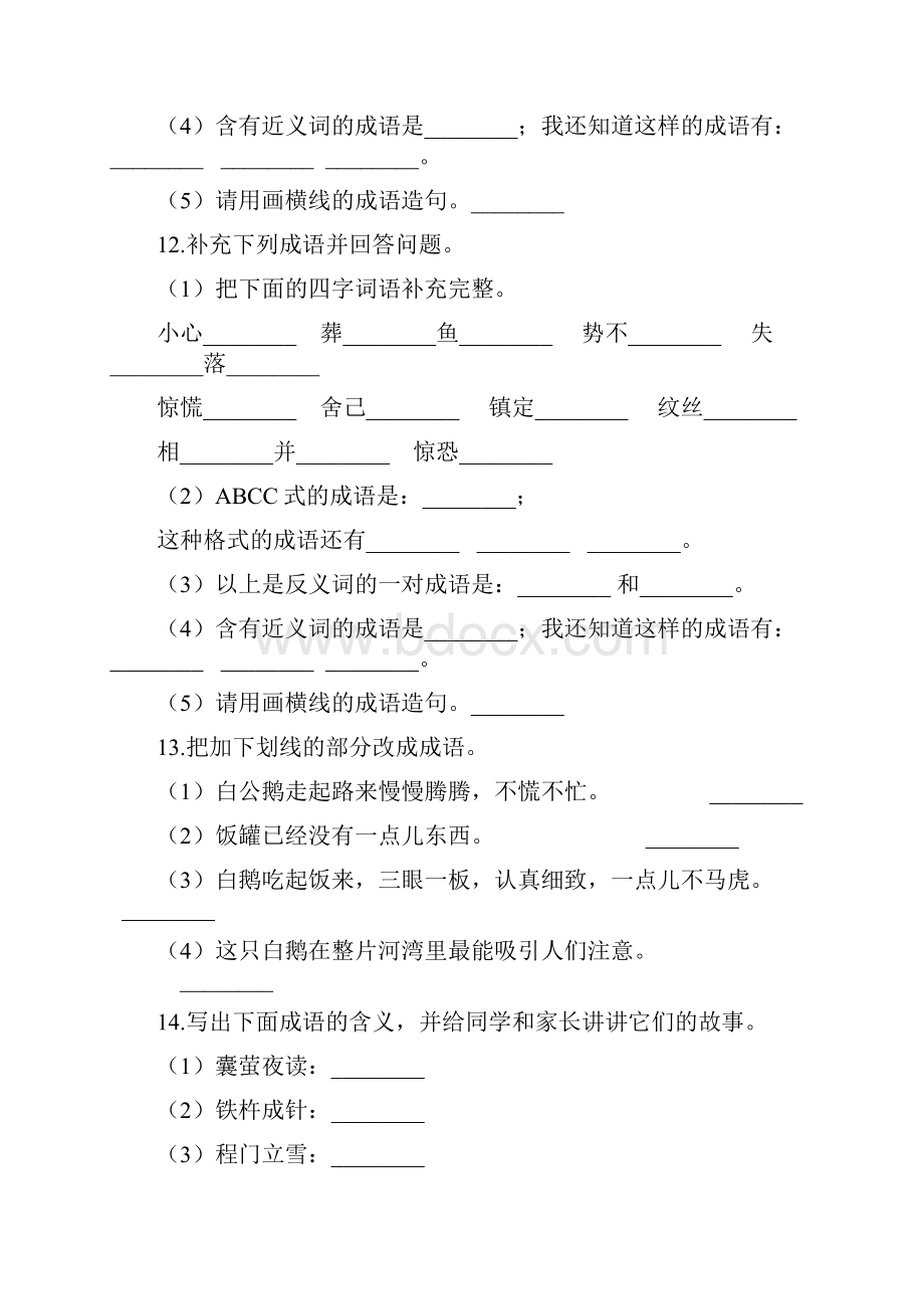 部编版语文四年级下册期末成语专项复习含答案.docx_第3页