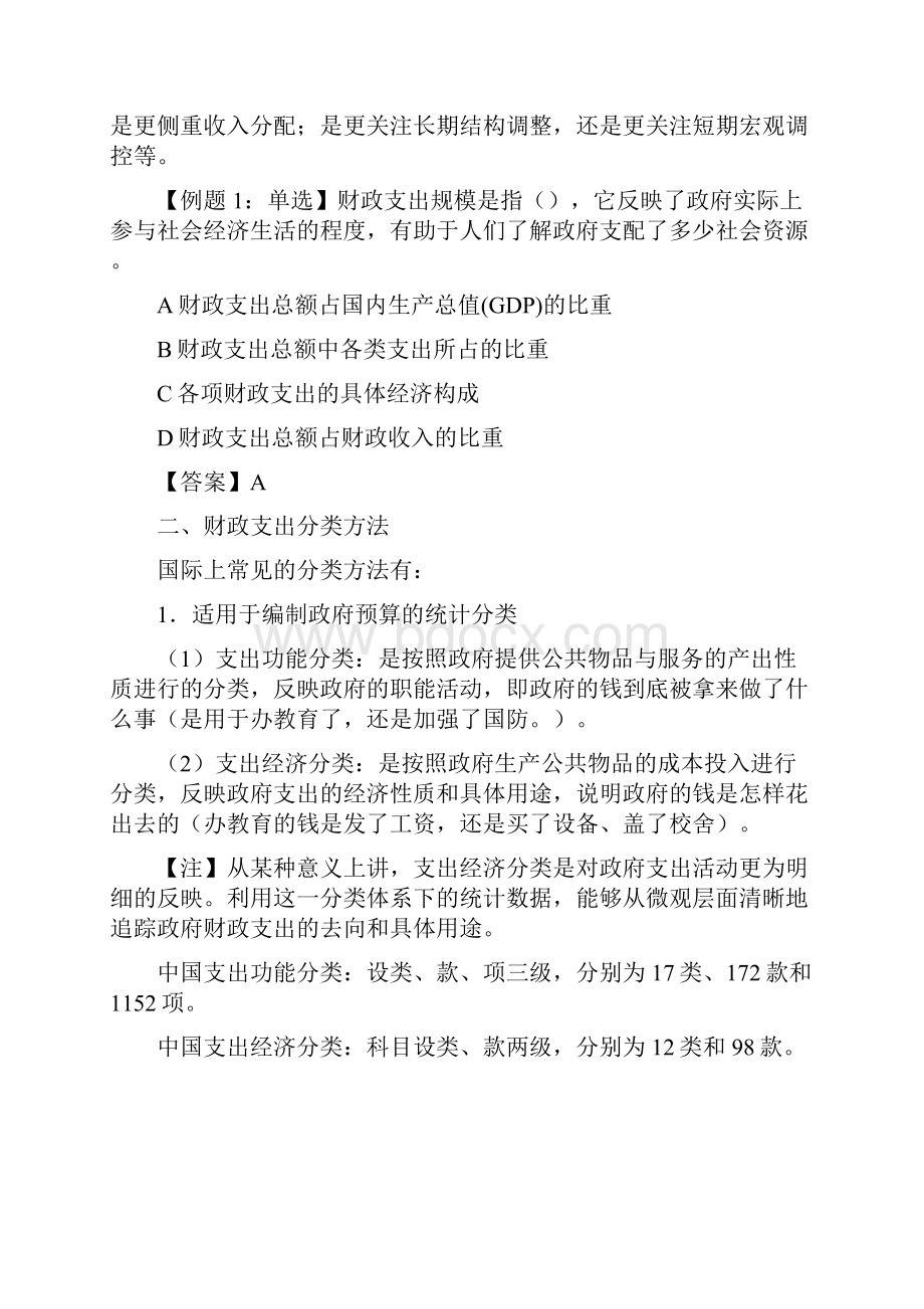 中级经济师课程讲义经济基础知识第11章教学教材.docx_第2页