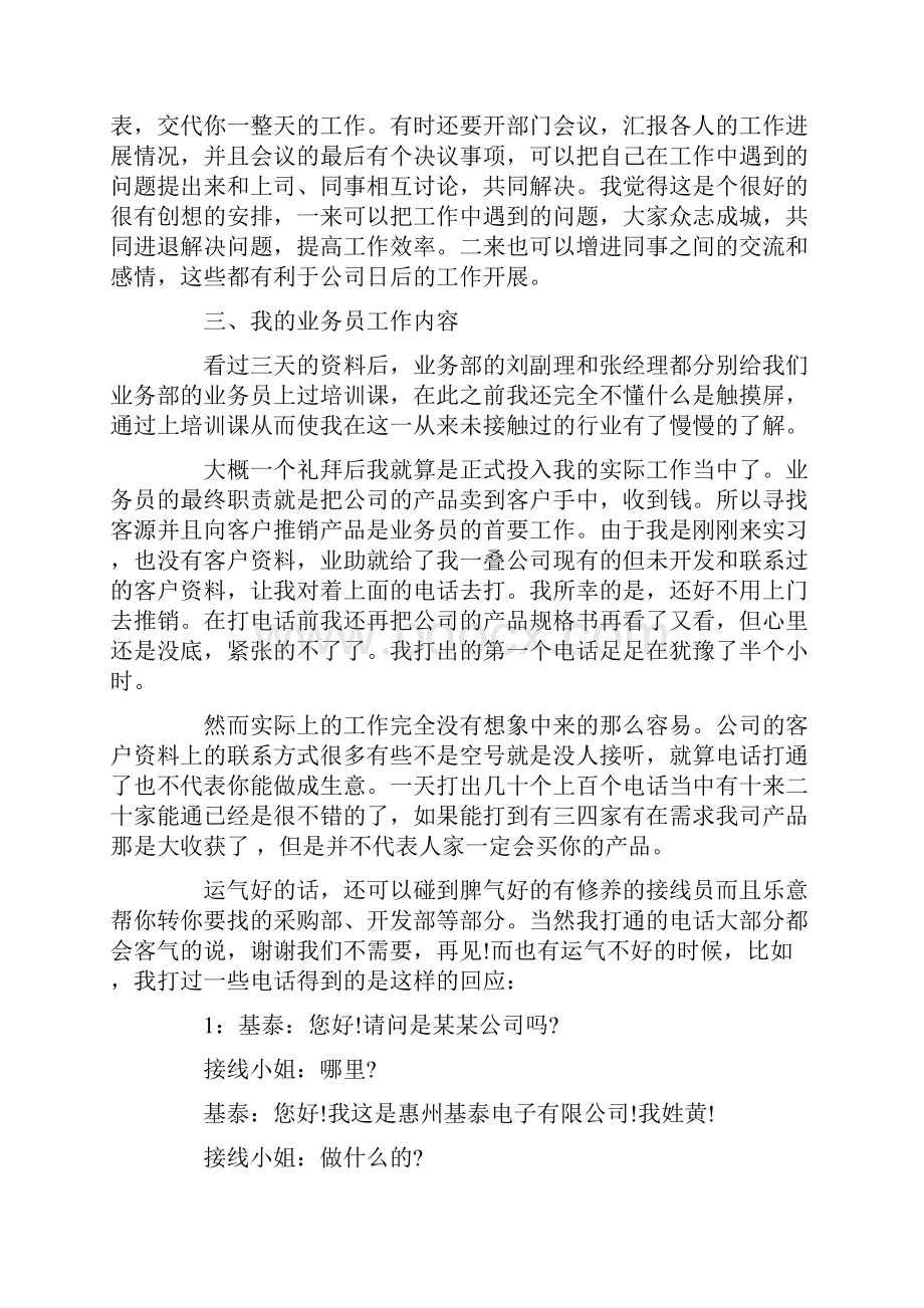 业务员实习报告范文3篇.docx_第2页