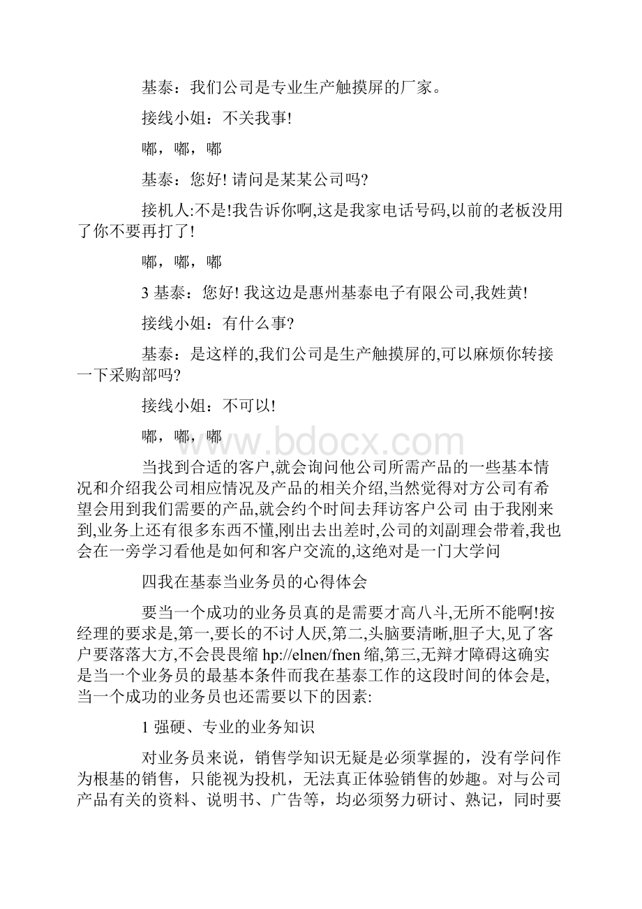 业务员实习报告范文3篇.docx_第3页