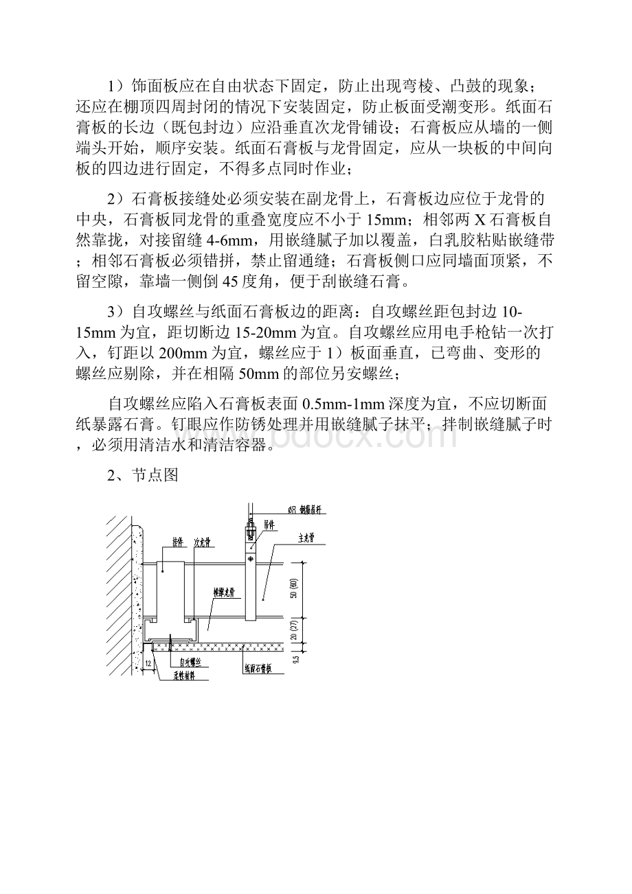 装修木工施工工艺标准.docx_第2页