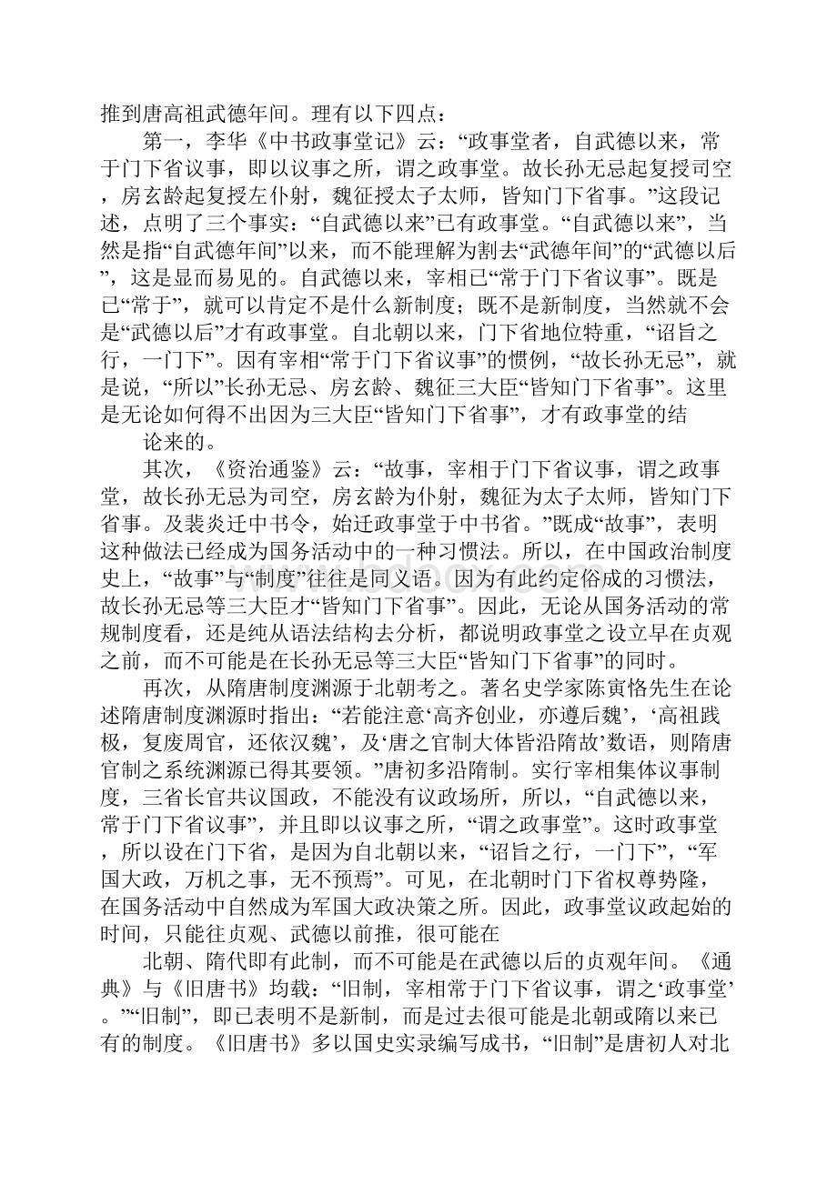 政事堂制度辨证.docx_第2页