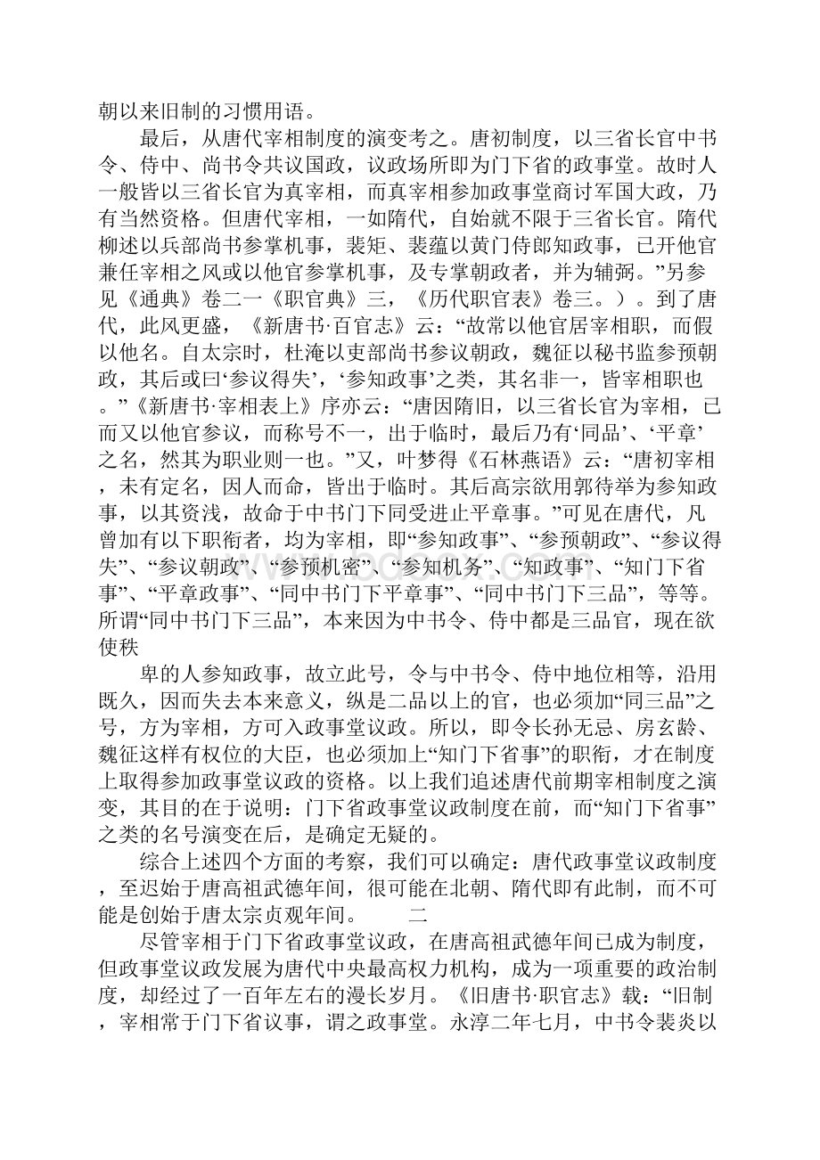 政事堂制度辨证.docx_第3页