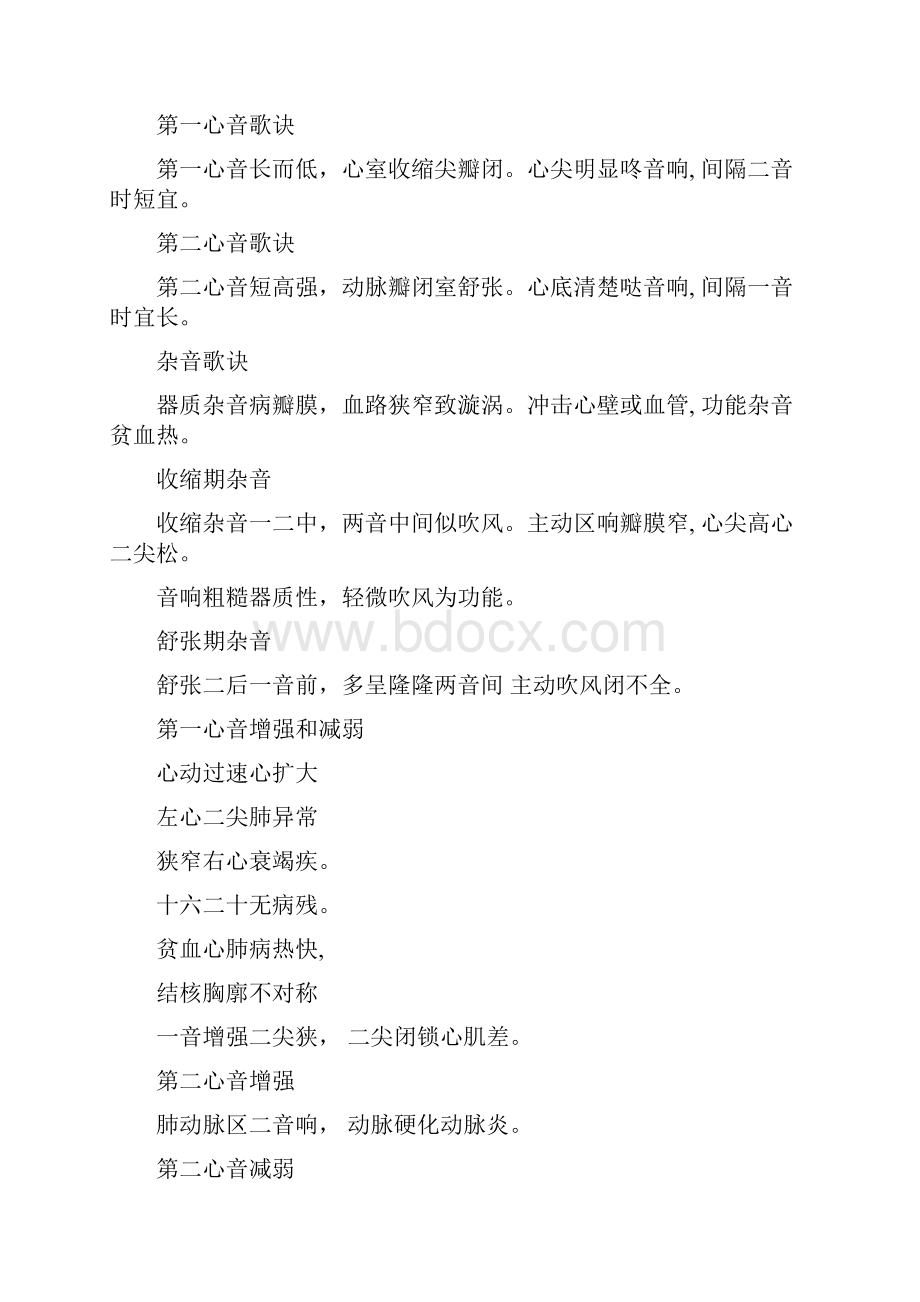 西医诊断学精华速记.docx_第2页