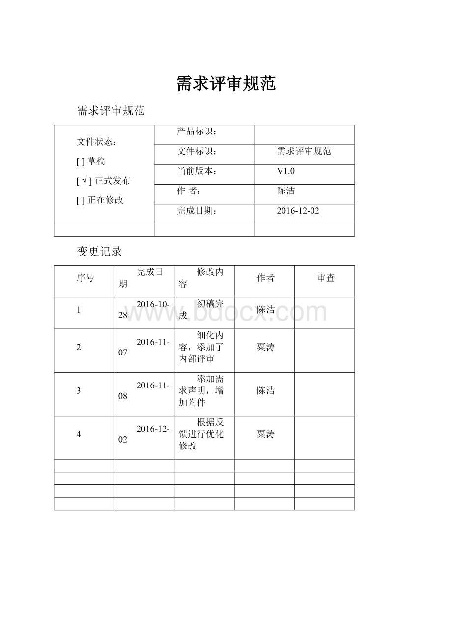 需求评审规范.docx_第1页