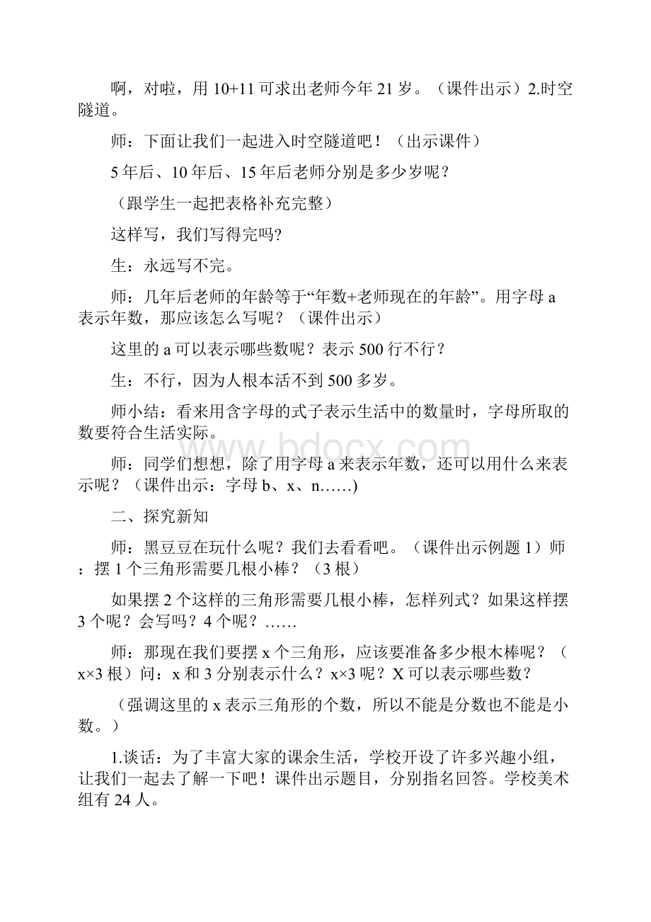 用字母表示数教学设计评语共6篇.docx_第2页