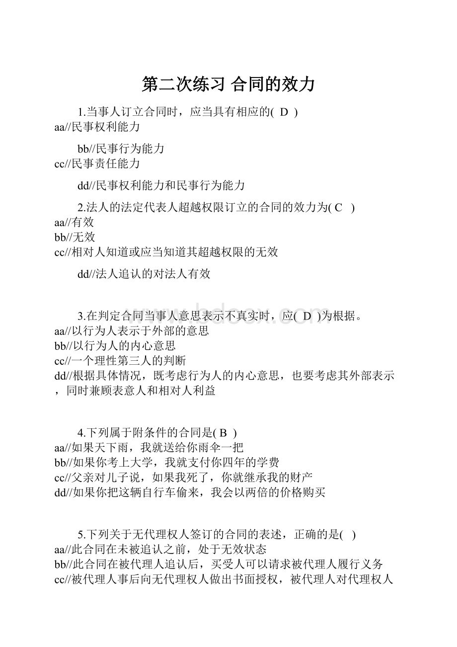 第二次练习 合同的效力.docx_第1页