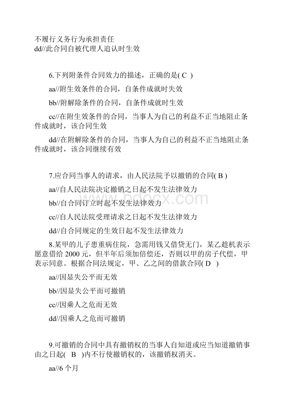 第二次练习 合同的效力.docx_第2页