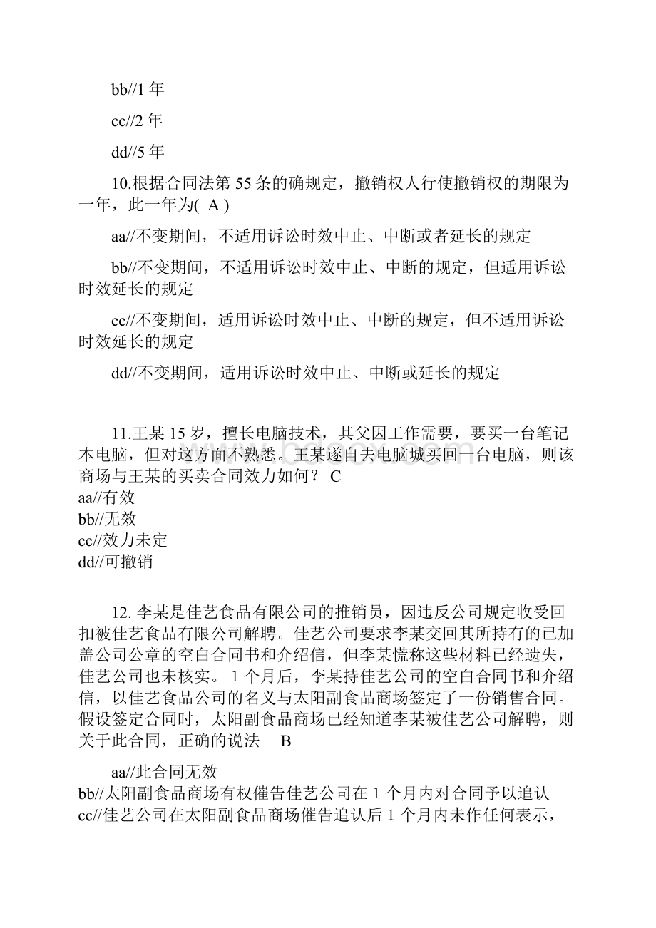 第二次练习 合同的效力.docx_第3页