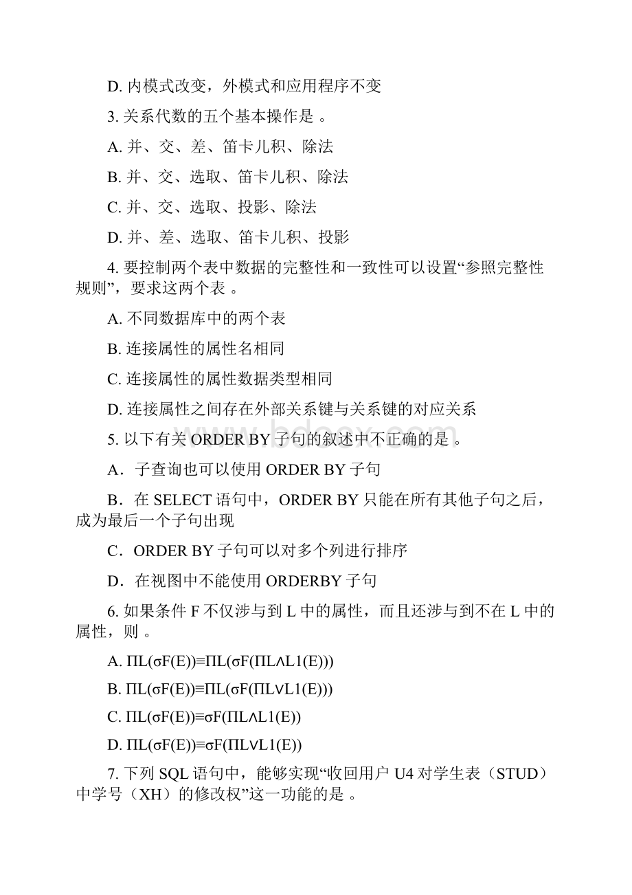 数据库系统原理学习指南.docx_第2页