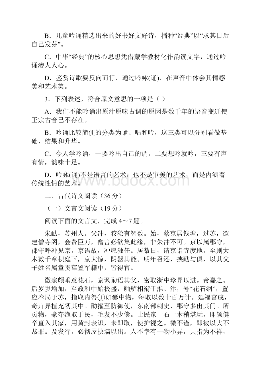 高三下学期第一次大练习语文理试题含答案.docx_第3页