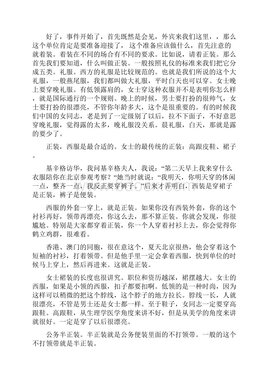 外交外事礼仪知识讲座.docx_第2页