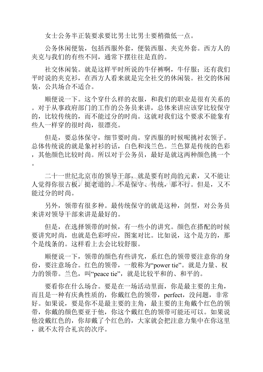 外交外事礼仪知识讲座.docx_第3页