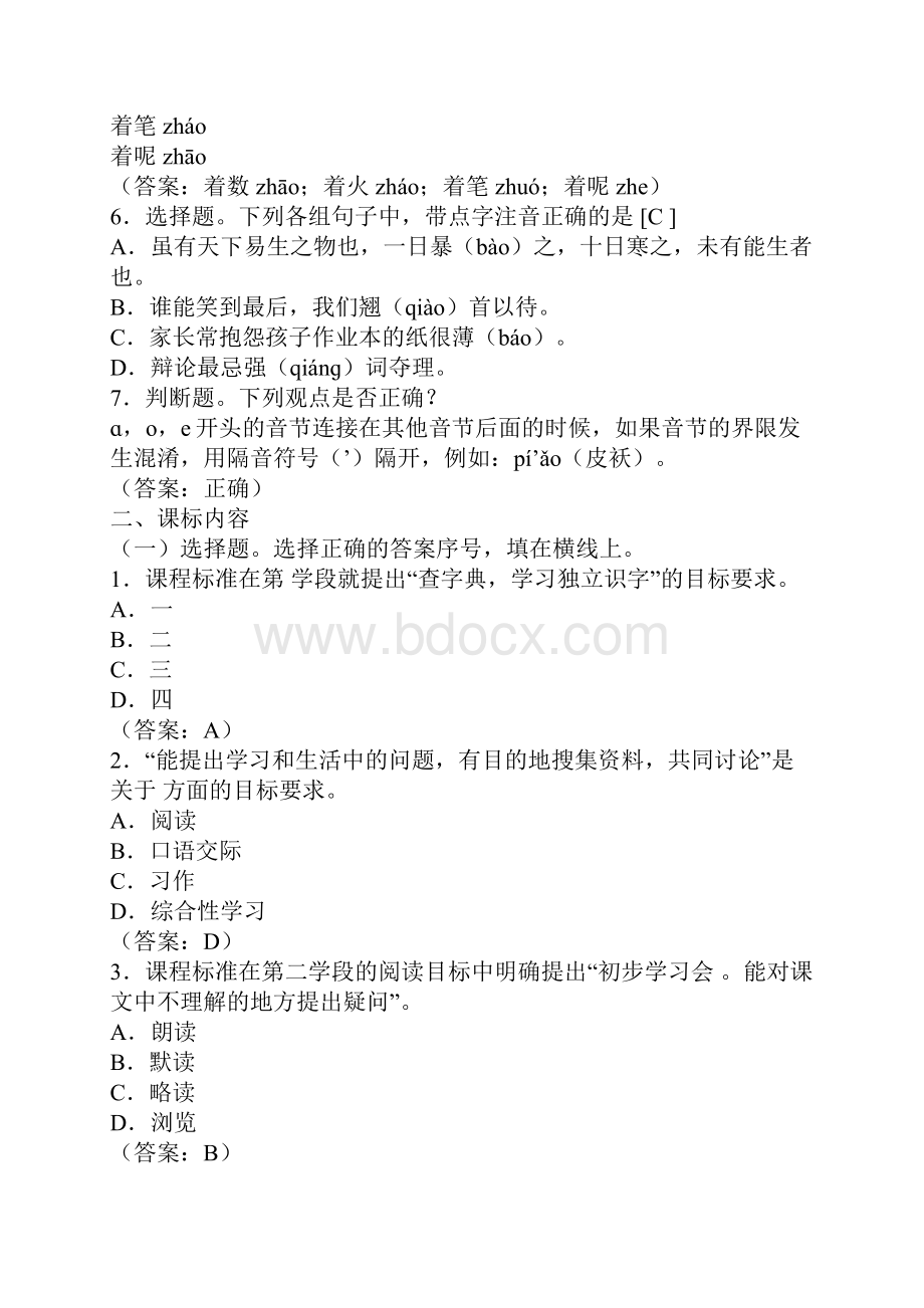 首届福建省小学语文教师素养大赛Word文档格式.docx_第2页