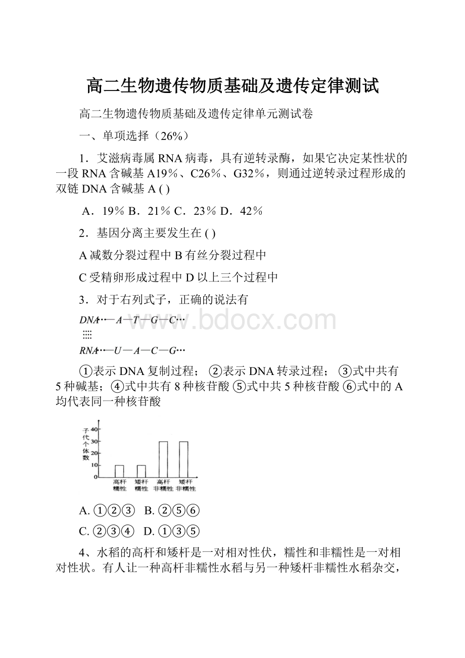 高二生物遗传物质基础及遗传定律测试.docx