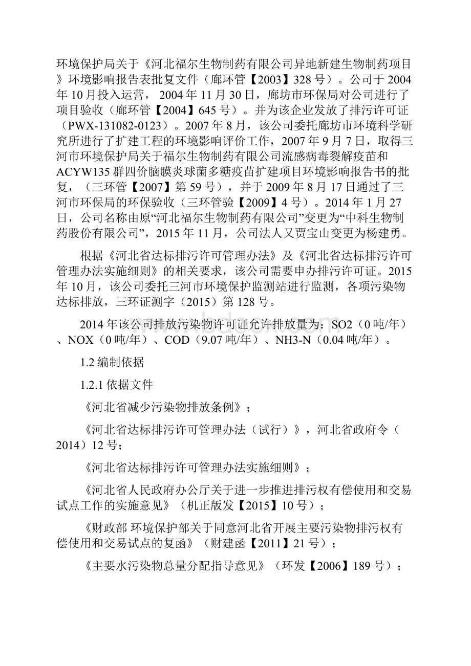 排污许可评估报告大学毕设论文文档格式.docx_第2页