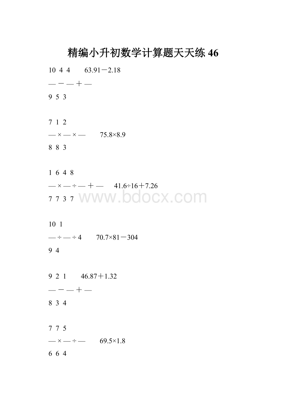 精编小升初数学计算题天天练 46Word格式.docx_第1页