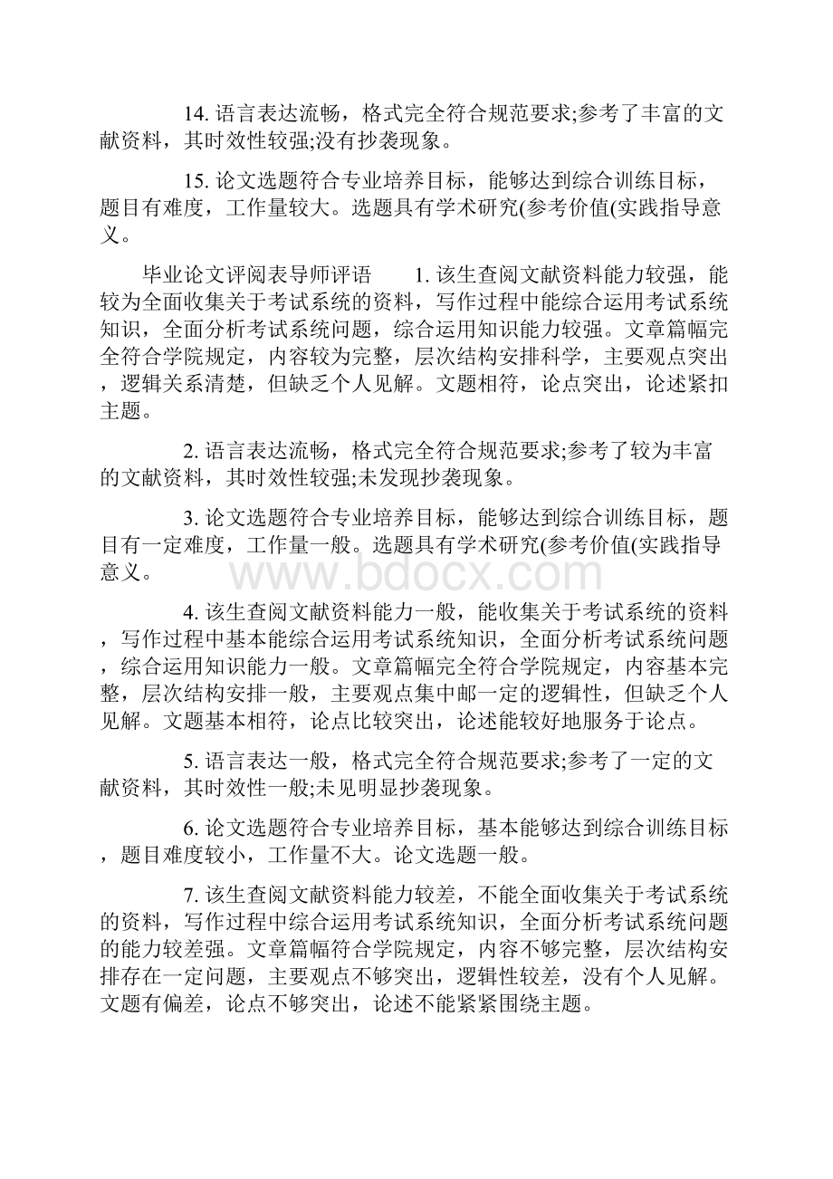 毕业论文评阅表评语标准版.docx_第3页