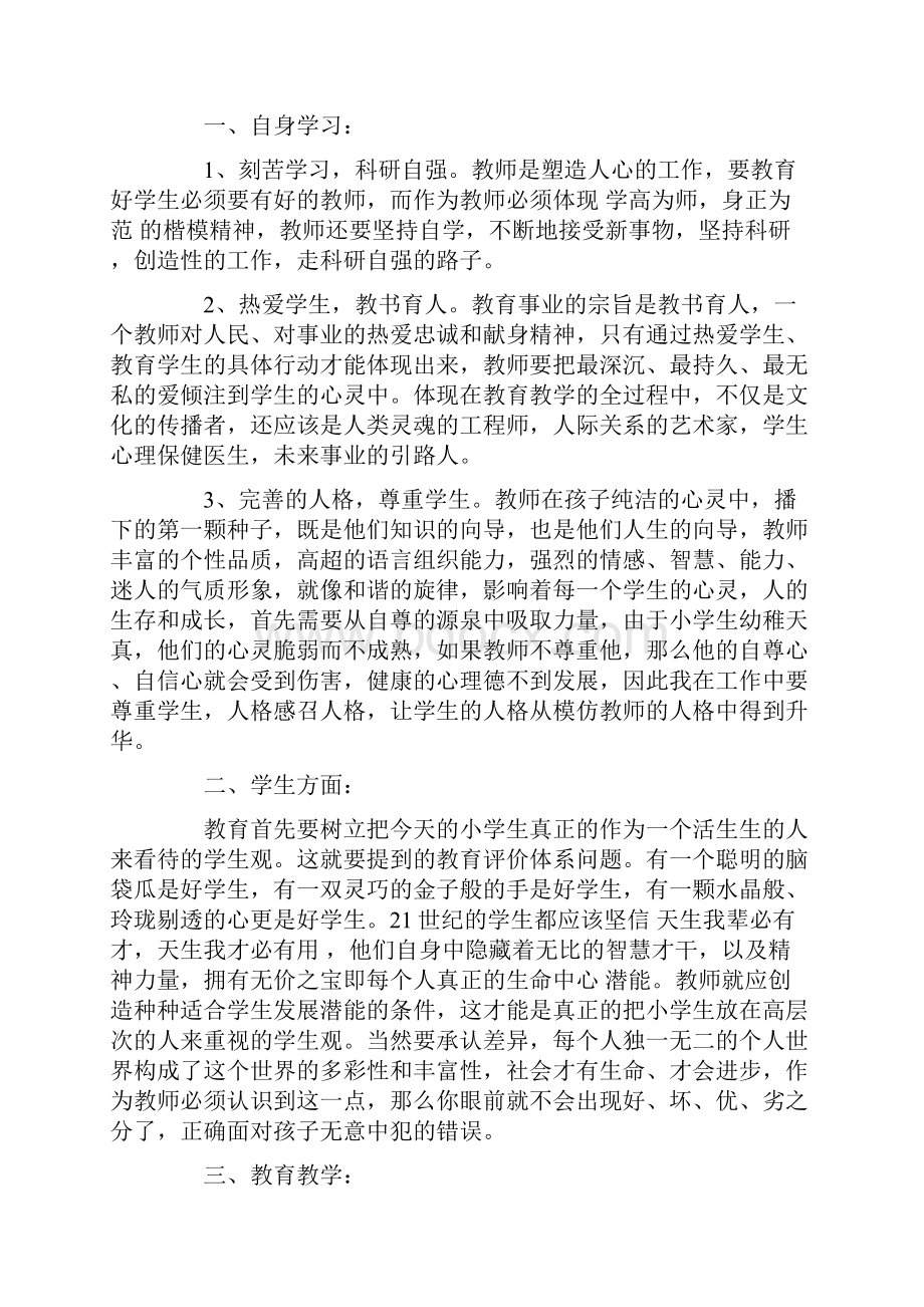 教师校本培训个人计划书.docx_第3页