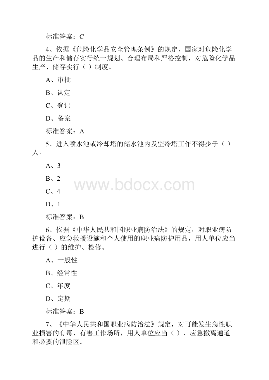 发电安全知识 题库.docx_第2页