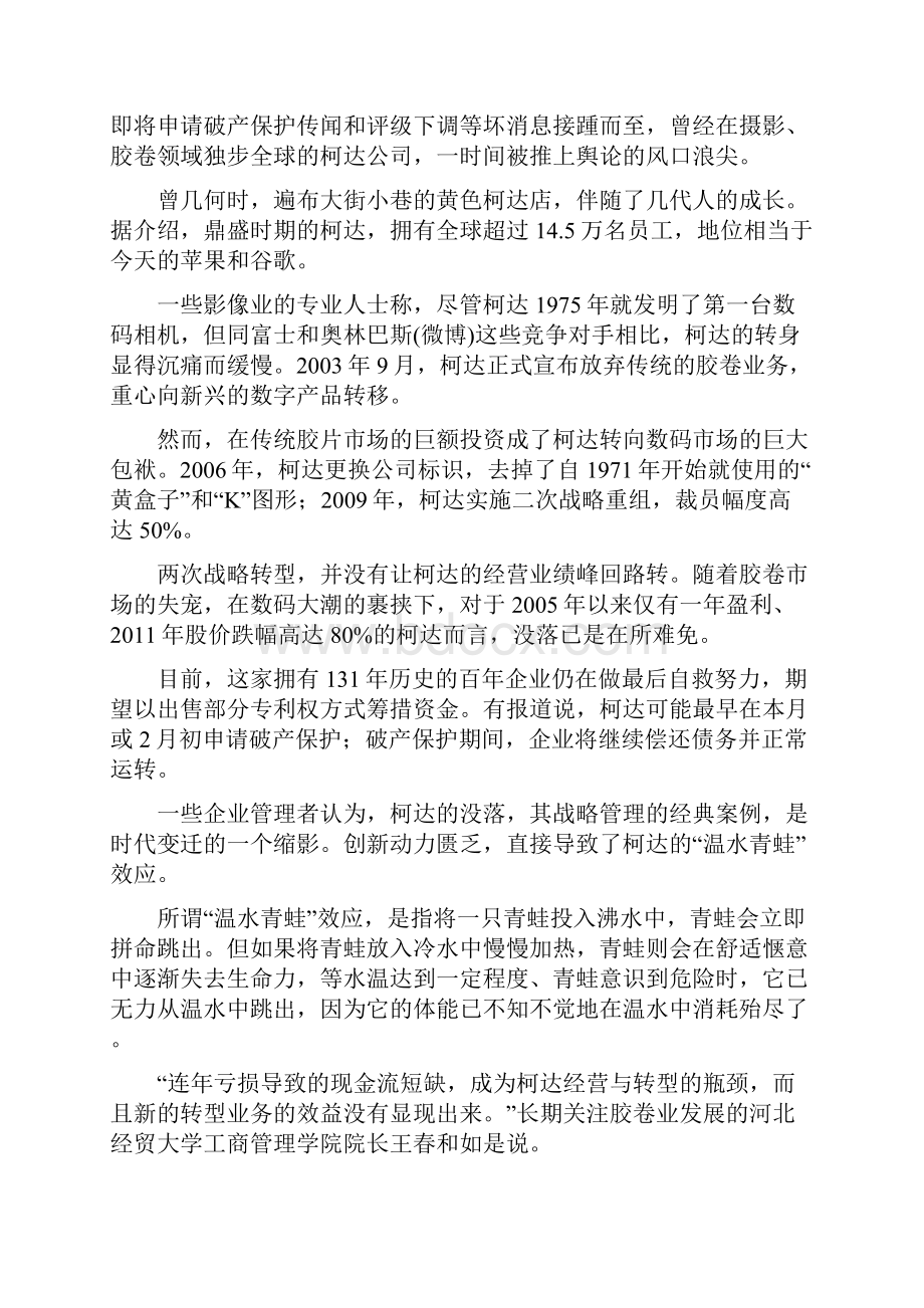 柯达起诉苹果HTC侵犯专利 几乎覆盖所有产品线.docx_第2页