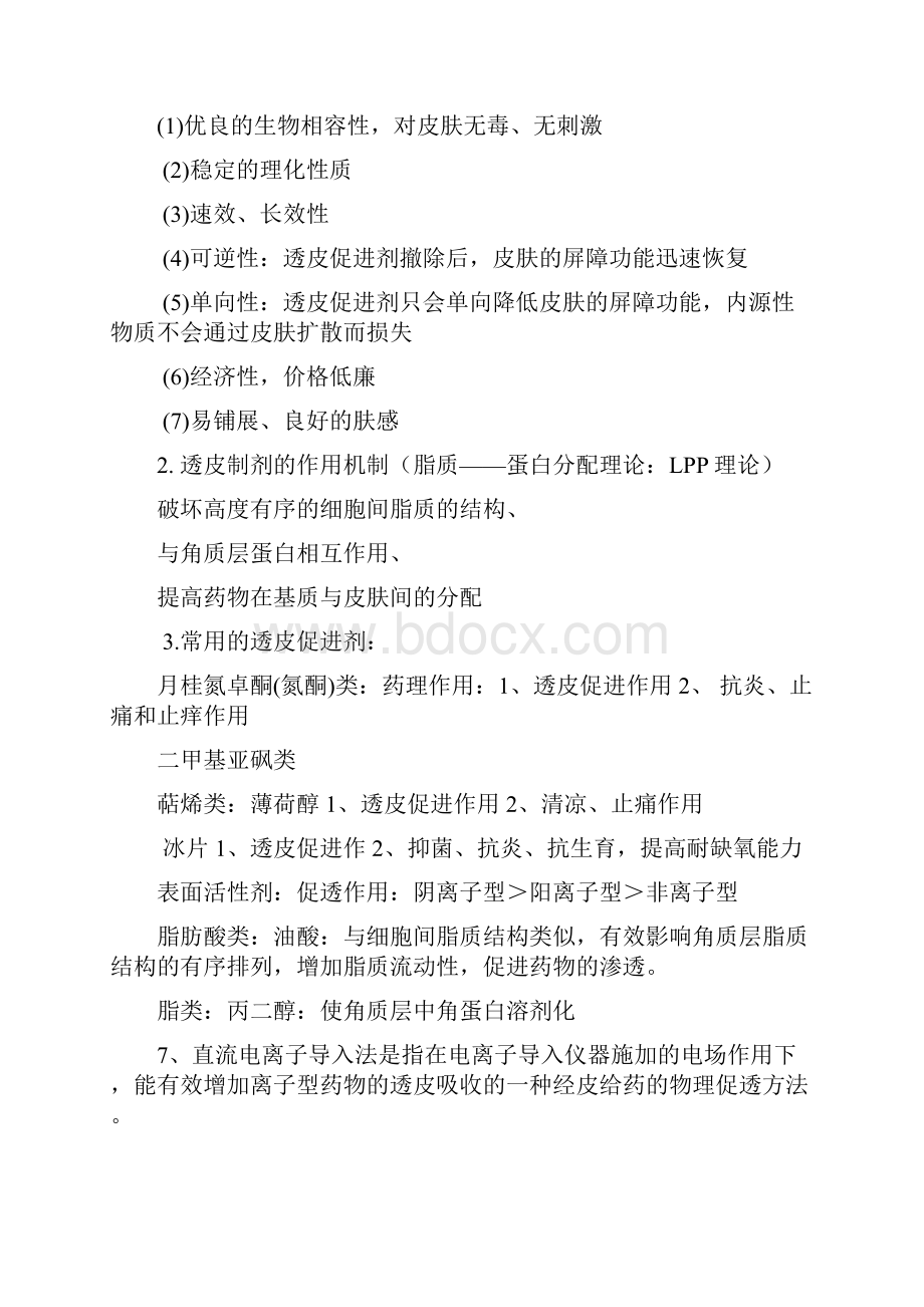 美容药物学考试重点.docx_第3页