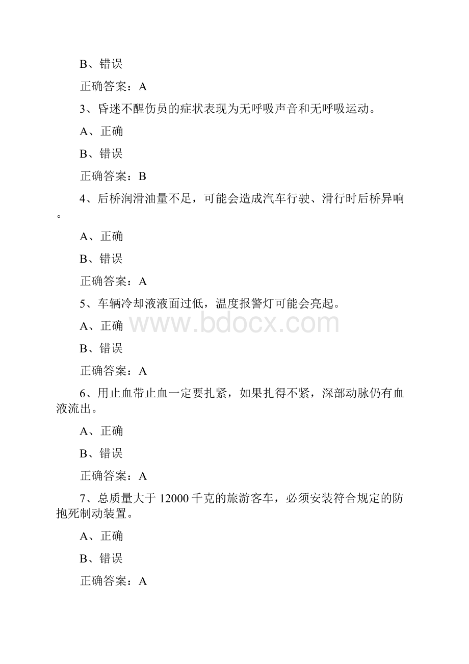 客运资格证考试题库共篇doc.docx_第3页