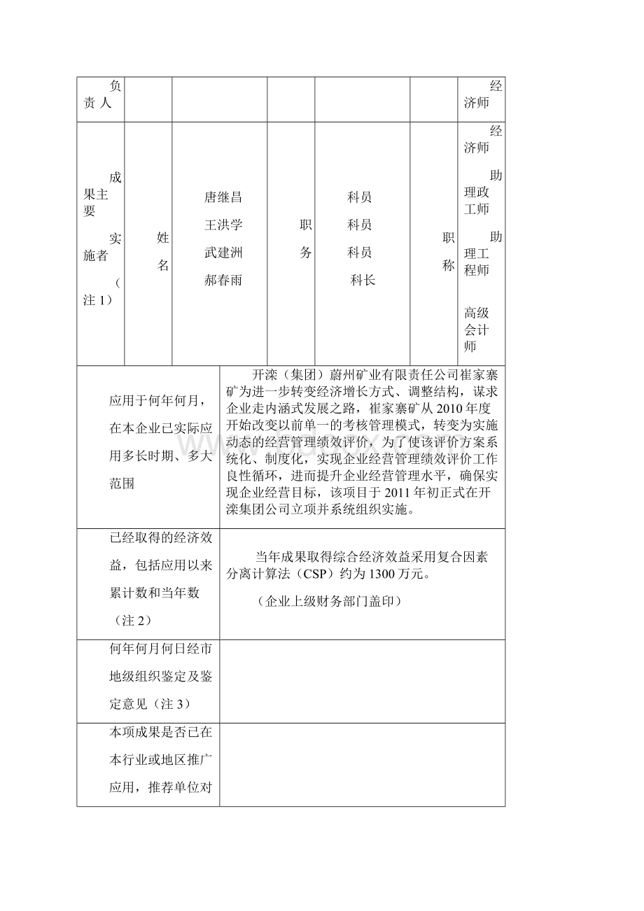 2河北省煤炭工业企业管理现代化《成果奖申报表》及《创新成果主报告》.docx_第2页