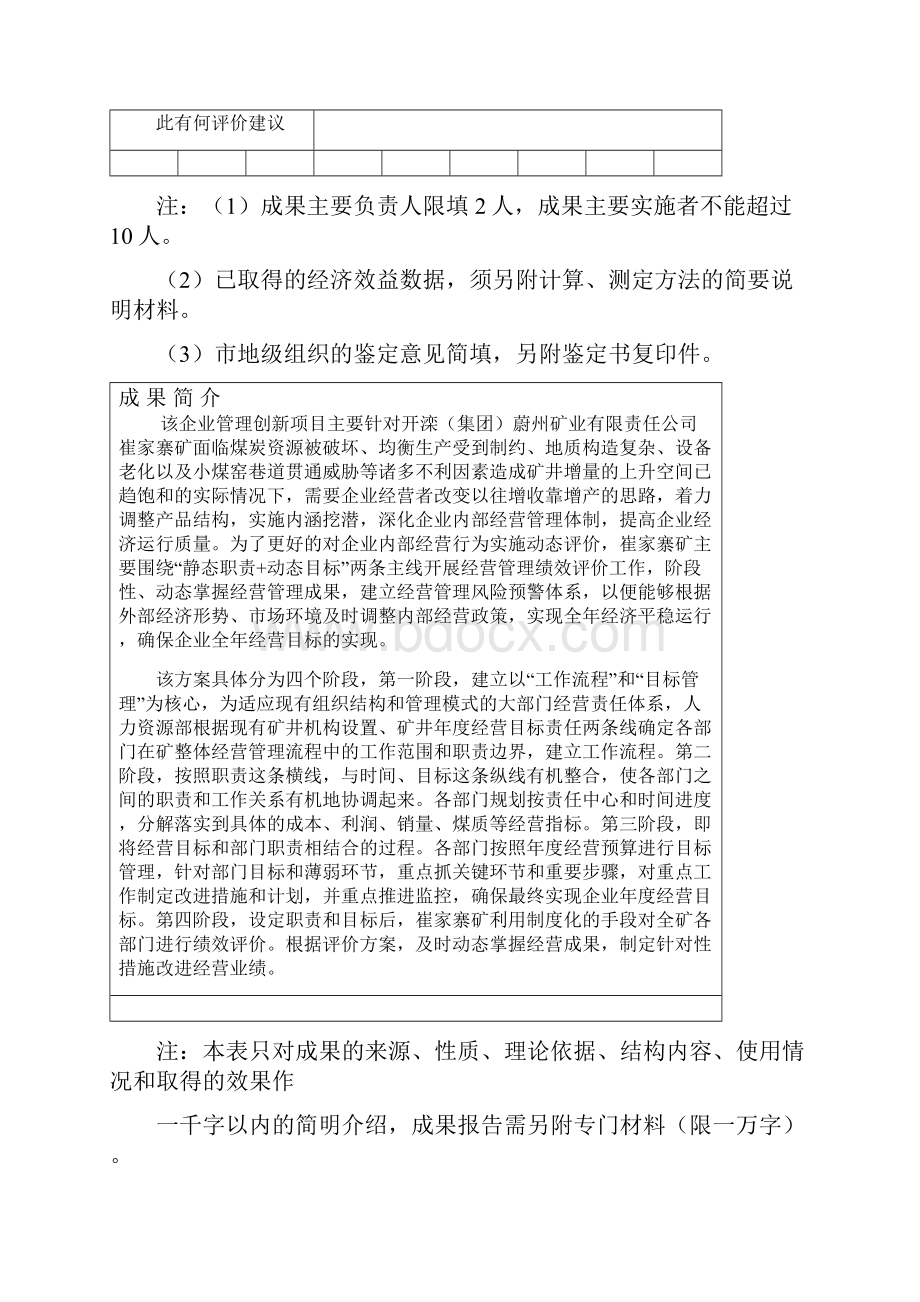 2河北省煤炭工业企业管理现代化《成果奖申报表》及《创新成果主报告》.docx_第3页