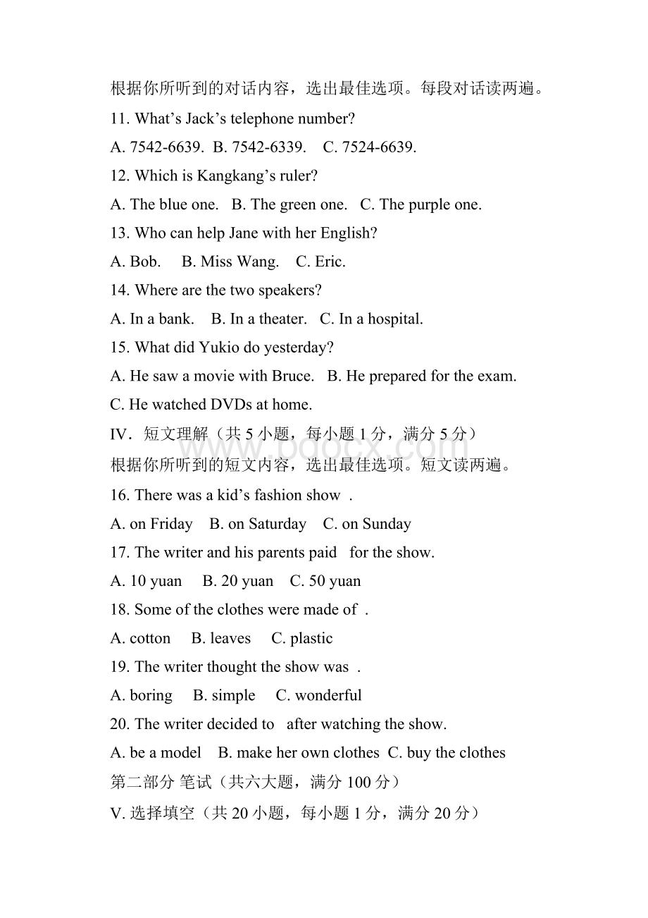 海南省海口市初中英语毕业生学业模拟考试试题一.docx_第2页