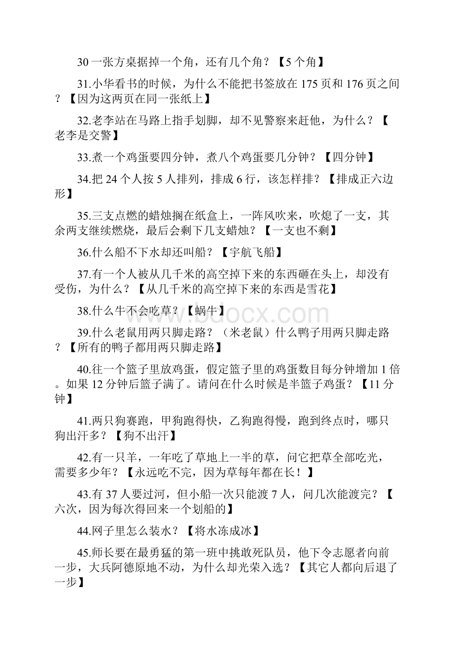 实用文库汇编之儿童脑筋急转弯适合410岁的孩子.docx_第3页