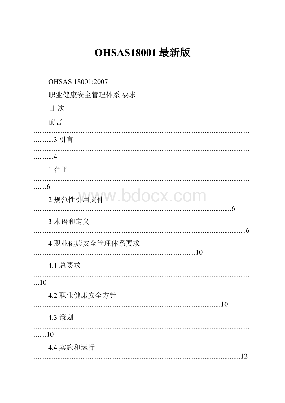 OHSAS18001最新版.docx_第1页